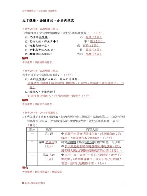 養竹記答案|養竹記解析全集